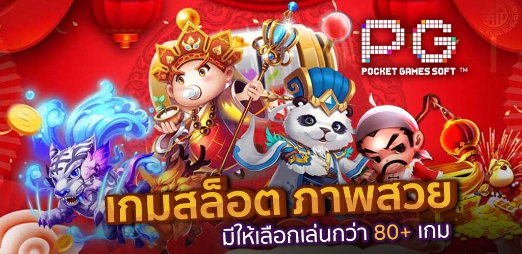 PG Game