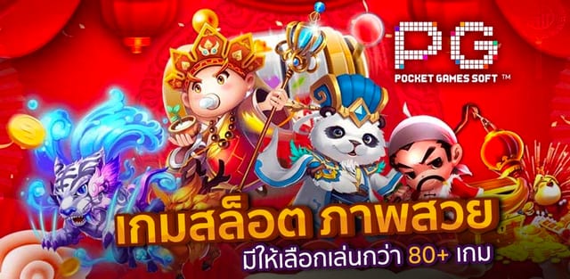 PG Game